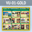      (VU-01-GOLD)